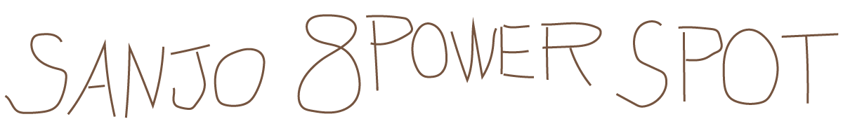SANJO 8 POWER SPOT【公式】